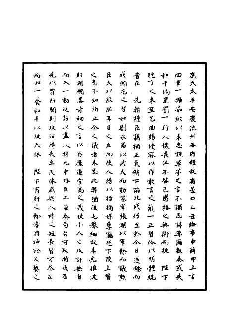 【明世宗实录】四十四 - 明实录.pdf