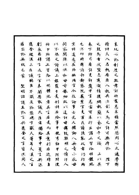 【明世宗实录】四十四 - 明实录.pdf