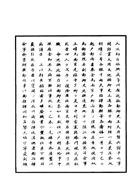 【明世宗实录】四十八 - 明实录.pdf