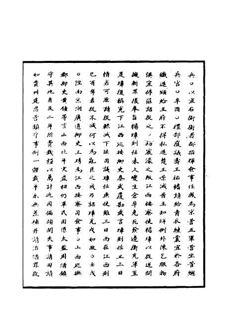 【明世宗实录】四十八 - 明实录.pdf