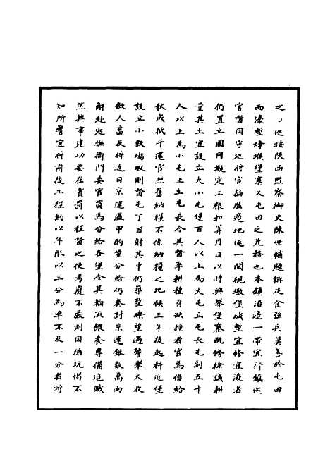 【明世宗实录】四十八 - 明实录.pdf