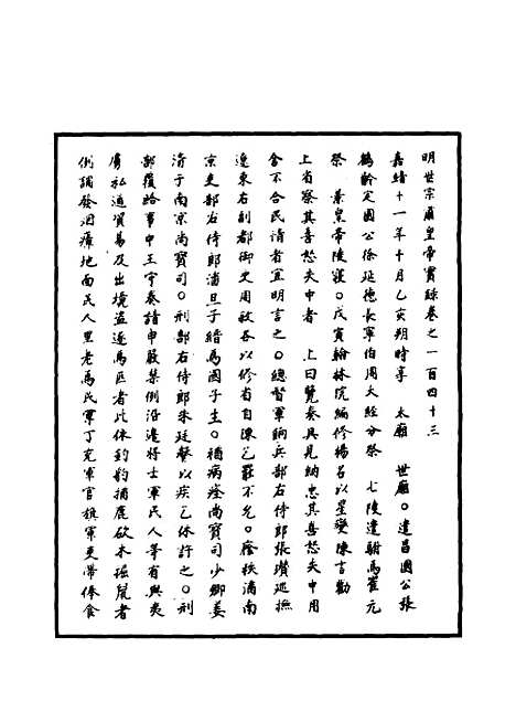 【明世宗实录】五十三 - 明实录.pdf