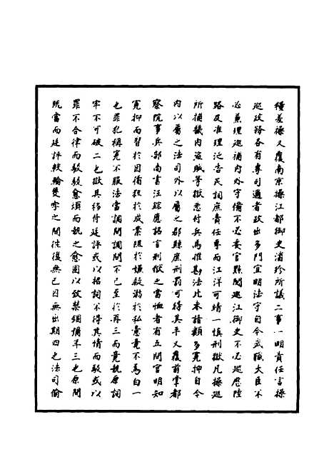 【明世宗实录】五十三 - 明实录.pdf