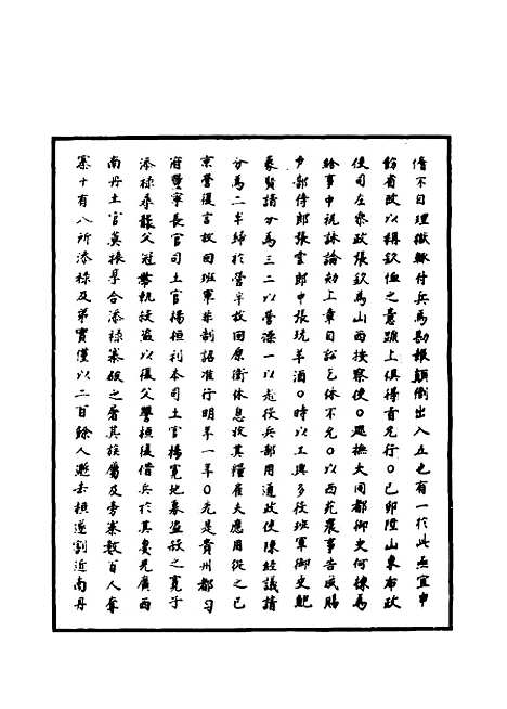 【明世宗实录】五十三 - 明实录.pdf