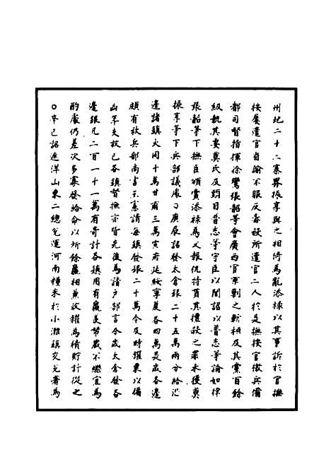 【明世宗实录】五十三 - 明实录.pdf