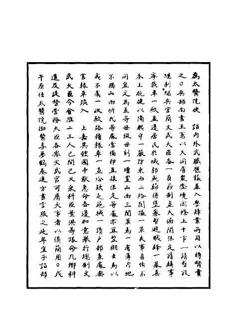 【明世宗实录】五十四 - 明实录.pdf