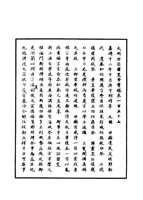 【明世宗实录】五十六 - 明实录.pdf