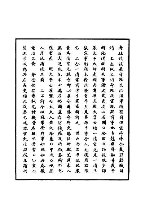 【明世宗实录】五十六 - 明实录.pdf