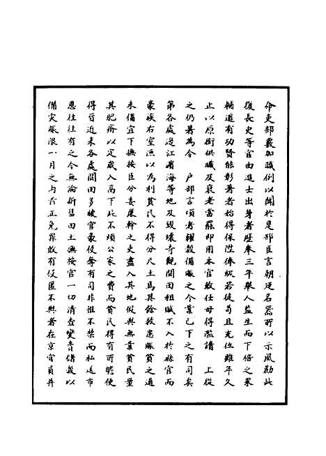 【明世宗实录】五十六 - 明实录.pdf