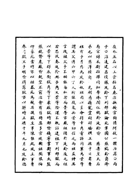 【明世宗实录】五十六 - 明实录.pdf