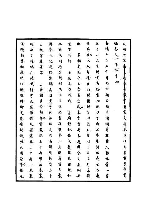 【明世宗实录】五十八 - 明实录.pdf