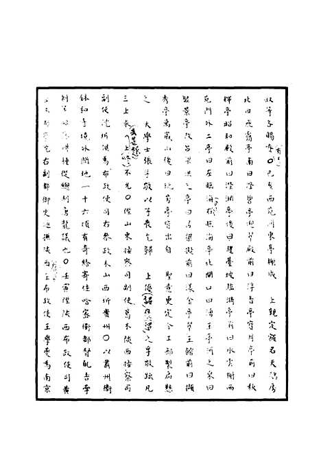 【明世宗实录】五十八 - 明实录.pdf