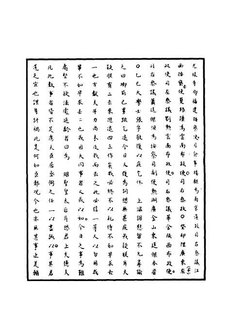 【明世宗实录】五十八 - 明实录.pdf