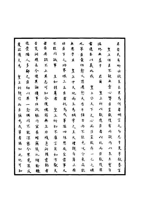 【明世宗实录】五十八 - 明实录.pdf