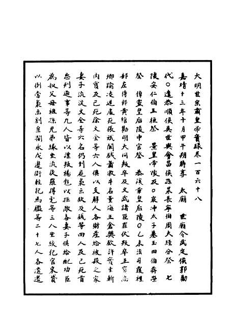 【明世宗实录】五十九 - 明实录.pdf