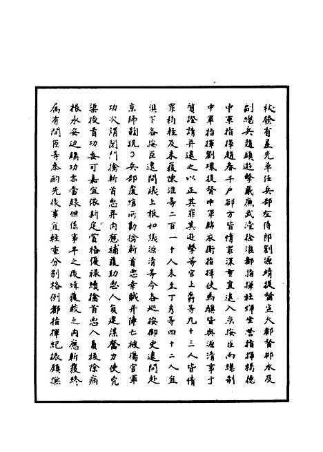 【明世宗实录】五十九 - 明实录.pdf