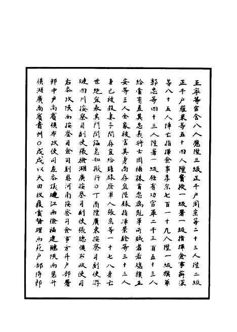 【明世宗实录】五十九 - 明实录.pdf