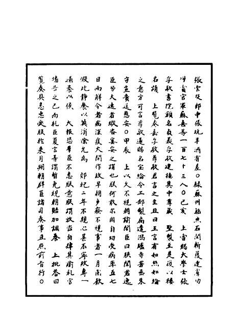 【明世宗实录】五十九 - 明实录.pdf