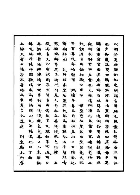 【明世宗实录】六十 - 明实录.pdf