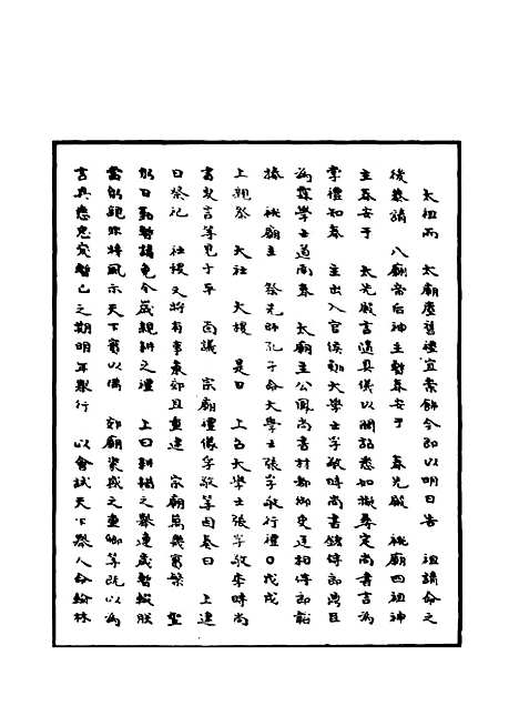 【明世宗实录】六十 - 明实录.pdf