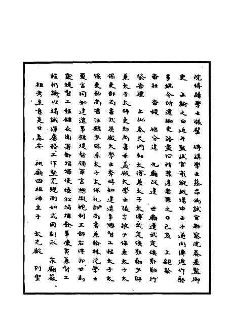 【明世宗实录】六十 - 明实录.pdf