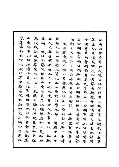 【明世宗实录】六十一 - 明实录.pdf