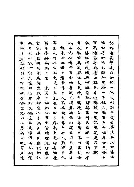 【明世宗实录】六十一 - 明实录.pdf