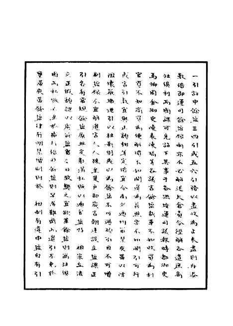 【明世宗实录】六十一 - 明实录.pdf