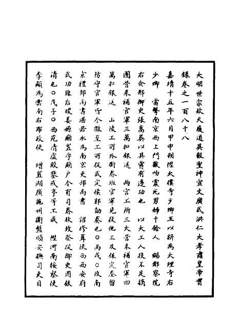 【明世宗实录】六十四 - 明实录.pdf