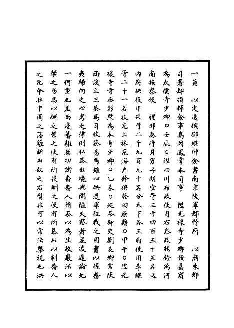 【明世宗实录】六十四 - 明实录.pdf