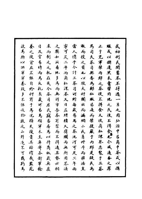 【明世宗实录】六十四 - 明实录.pdf