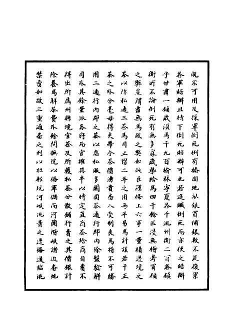 【明世宗实录】六十四 - 明实录.pdf