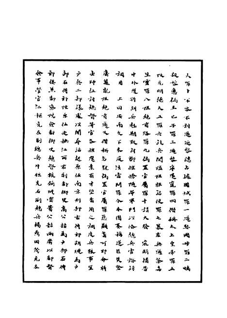 【明世宗实录】六十七 - 明实录.pdf