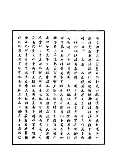 【明世宗实录】六十八 - 明实录.pdf