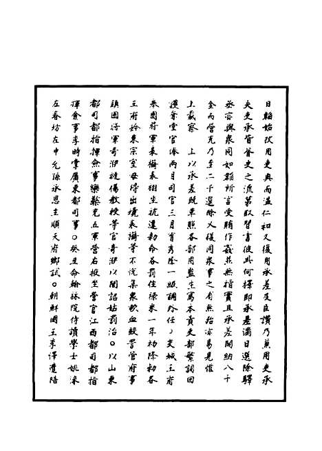 【明世宗实录】六十八 - 明实录.pdf