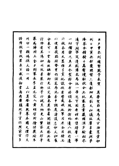 【明世宗实录】六十八 - 明实录.pdf