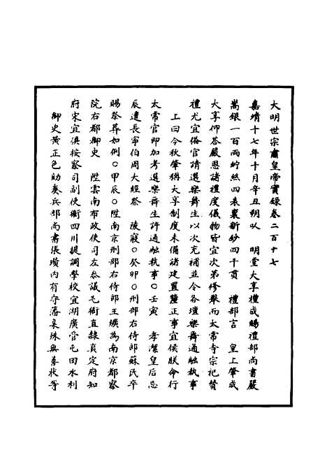 【明世宗实录】七十一 - 明实录.pdf