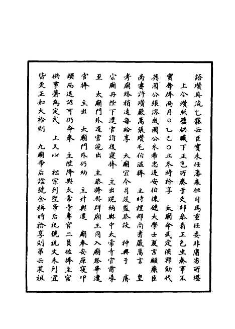 【明世宗实录】七十一 - 明实录.pdf