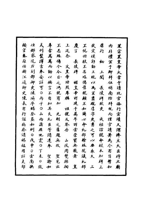 【明世宗实录】七十一 - 明实录.pdf