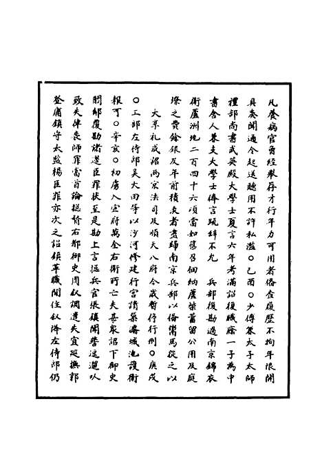 【明世宗实录】七十一 - 明实录.pdf