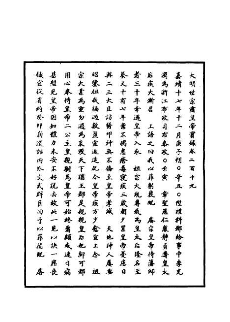 【明世宗实录】七十二 - 明实录.pdf