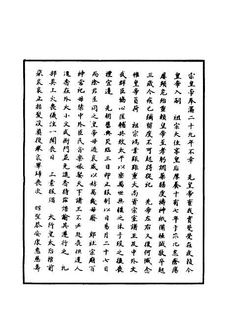 【明世宗实录】七十二 - 明实录.pdf