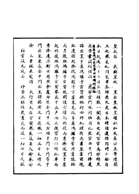 【明世宗实录】七十二 - 明实录.pdf