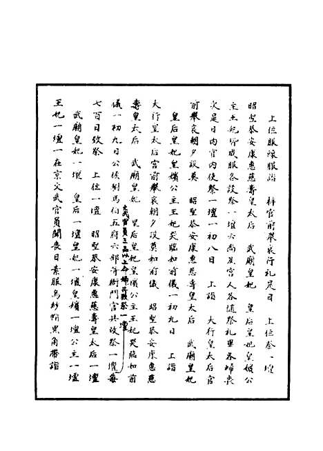 【明世宗实录】七十二 - 明实录.pdf