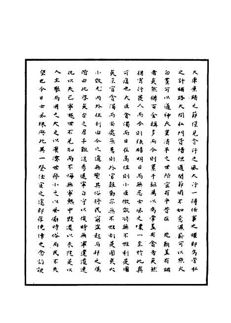 【明世宗实录】七十五 - 明实录.pdf