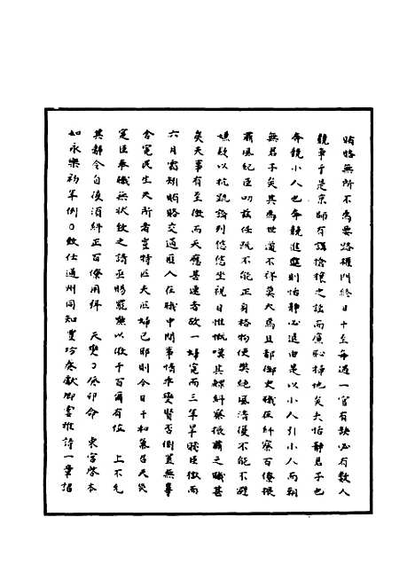 【明世宗实录】七十五 - 明实录.pdf