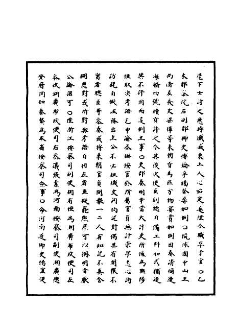 【明世宗实录】七十七 - 明实录.pdf