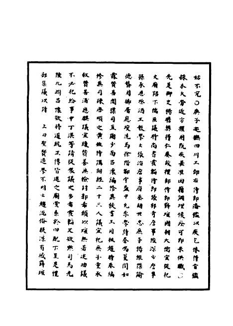 【明世宗实录】七十七 - 明实录.pdf