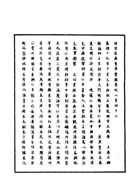 【明世宗实录】七十八 - 明实录.pdf