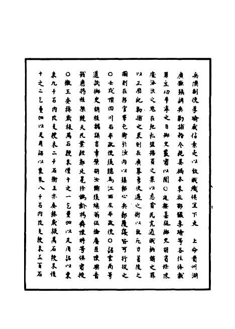 【明世宗实录】七十八 - 明实录.pdf